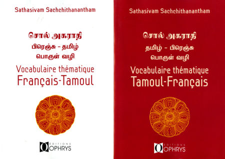 Vocabulaire thématique Tamoul-Français & Français-Tamoul